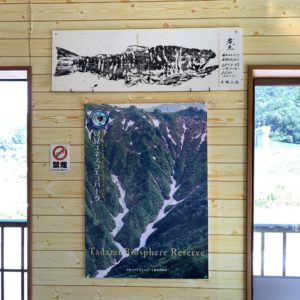 大岩名の魚拓！＠湖畔の駅