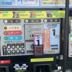 謎のGS新システム@佐久平