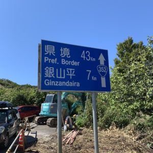 銀山湖まであと少し!@枝折峠