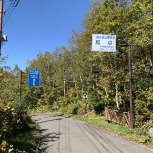 奥志賀公園栄線の始まり～