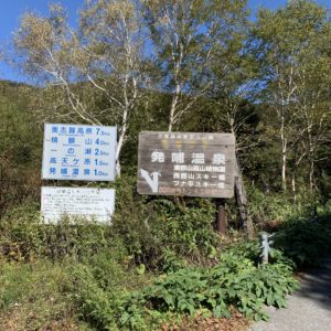 奥志賀林道スタート！