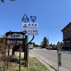 県境に位置する渋峠ホテル