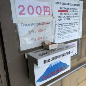 須走口五合目入口の使用料ありトイレ