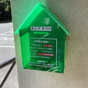 大清水小屋のチップ制トイレ