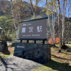 大町アルペンラインの終点「扇沢駅」