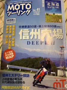 参考にさせてもらいました!MOTOツーリング7月号