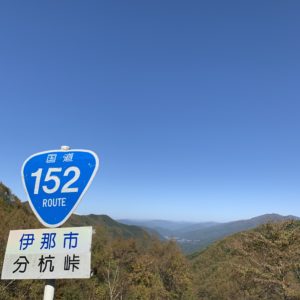 伊那市方面を見下ろす分杭峠