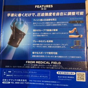 簡易な手首サポーター