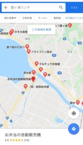 謎のGoogle高得点のランチポイント