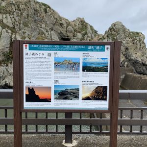 千騎ケ岩の前の銚子観光コースの看板