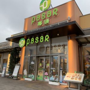 帰路の湾岸幕張PAにて