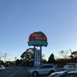 ユニークな「ウルトラ生ジュース」屋?