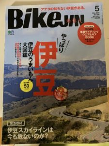 Bikejin5月号「伊豆」特集