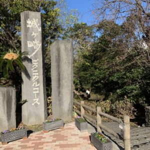 城ケ崎ピクニカルコースの看板