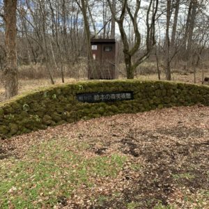 軽井沢絵本の森美術館の緑の看板