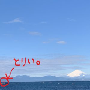 葉山・森戸神社駐車場奥からの富士山風景③