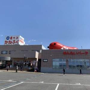 かねふく めんたいパーク大洗のsymbol object