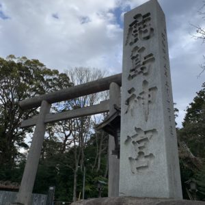 鹿島神宮・二の鳥居にて