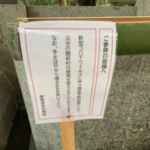 鹿島神宮・手水舎にて