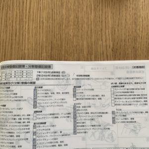 Honda Dreamメンテナンスノート点検結果