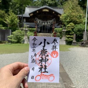 書置き御朱印と小鹿神社