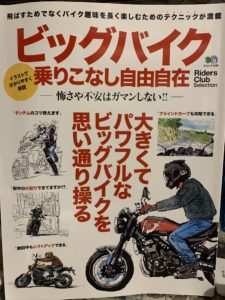 ビッグバイク乗りこなし自由自在