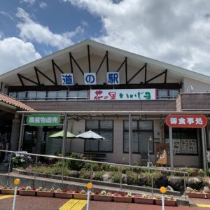 「道の駅 花の里いいじま」にて