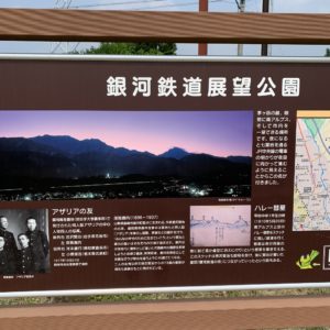 茅ヶ岳広域農道の銀河鉄道展望公園にて②