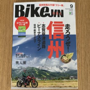 Bikejin9月号「走ろうぜ！信州」