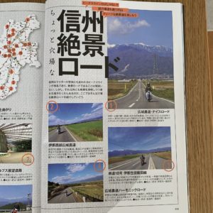 モトツーリング2020年7月号「信州絶景ロード」紹介ページ