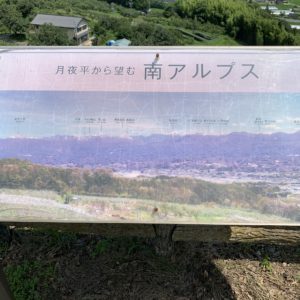 月夜平大橋展望台の風景ボード