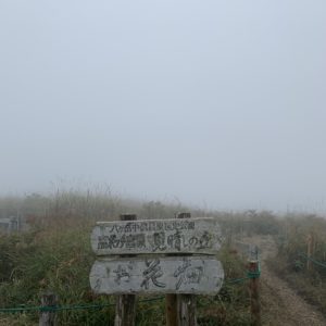 高ボッチ高原見晴らしの丘を登る③