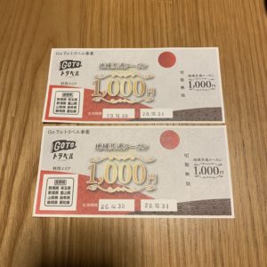 go to travelの地域共通クーポン