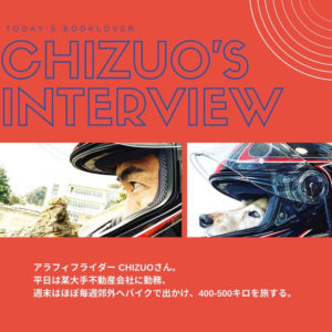 TSUTAYAのスタートしたてのインスタメディア@honnojikanの取材pic②