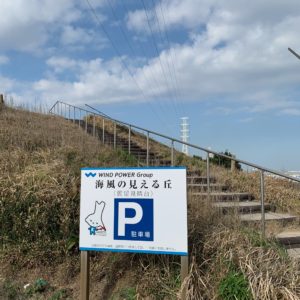 神栖市・1000人画廊の「海風の見える丘」にて