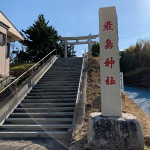 房総半島最南端・野島埼灯台手前の厳島神社にて