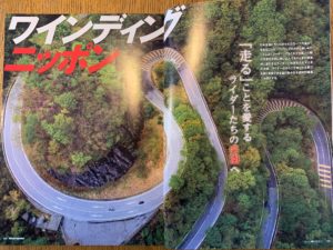 Motorcyclist2019年7月号ワインディング特集の見開き