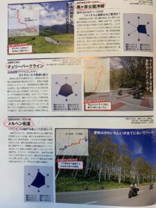 Motorcyclist2019年7月号ワインディング特集中部編②
