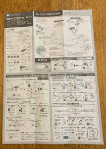 B＋COM SB6Xのマニュアルとクイックマニュアル表