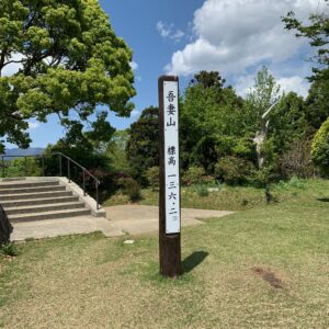 神奈川県二宮町海沿いの高台にある吾妻山公園内の山頂