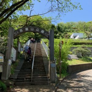 神奈川県二宮町海沿いの高台にある吾妻山公園入口
