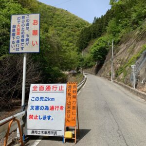 R299の1車線エリアの直前での通行止め看板