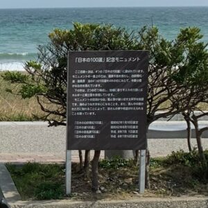 渥美半島伊良湖岬・恋路ヶ浜駐車場の日本の百選モニュメントとCBR650R②