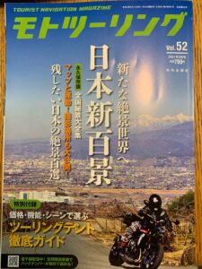 モトツーリング2021年5月号