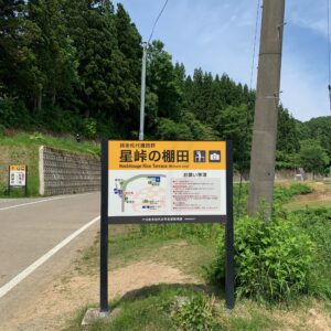 星峠の棚田の展望台にて