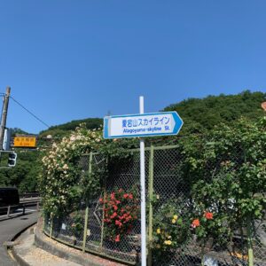 街中からつながる愛宕山スカイライン