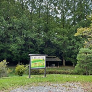 真田古城緑地広場の案内板