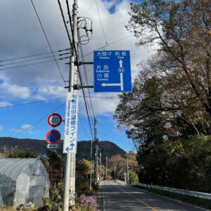 利根沼田望郷ラインを走る