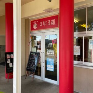 「道の駅保田小学校」のユニークな教室たち②