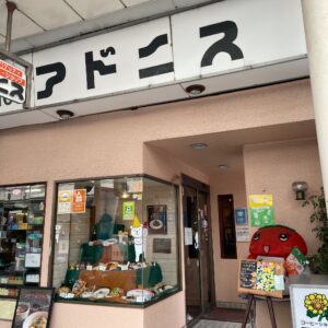 coffee shopアドニスさんの外観